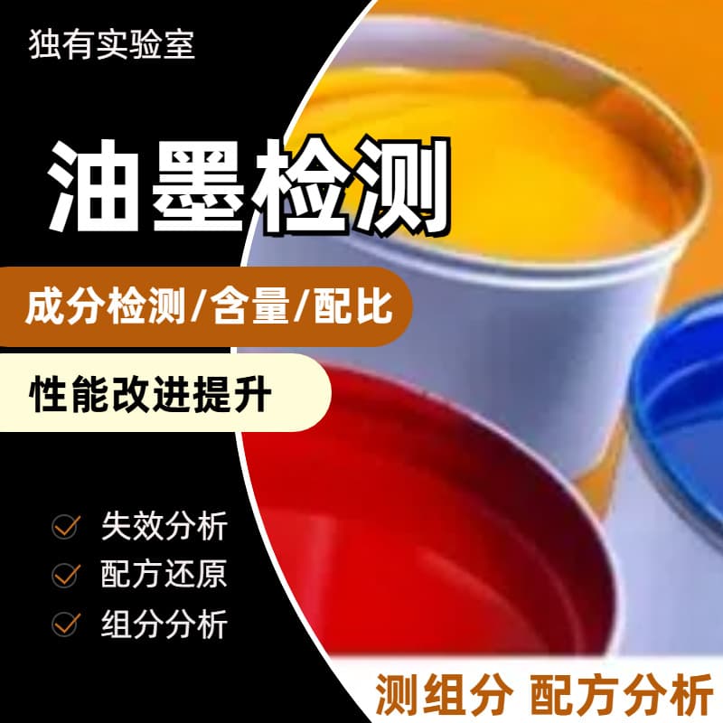 Standard rubber composition sharing, testing, content ratio analysis, adhesive testing, product development, third-party testing
