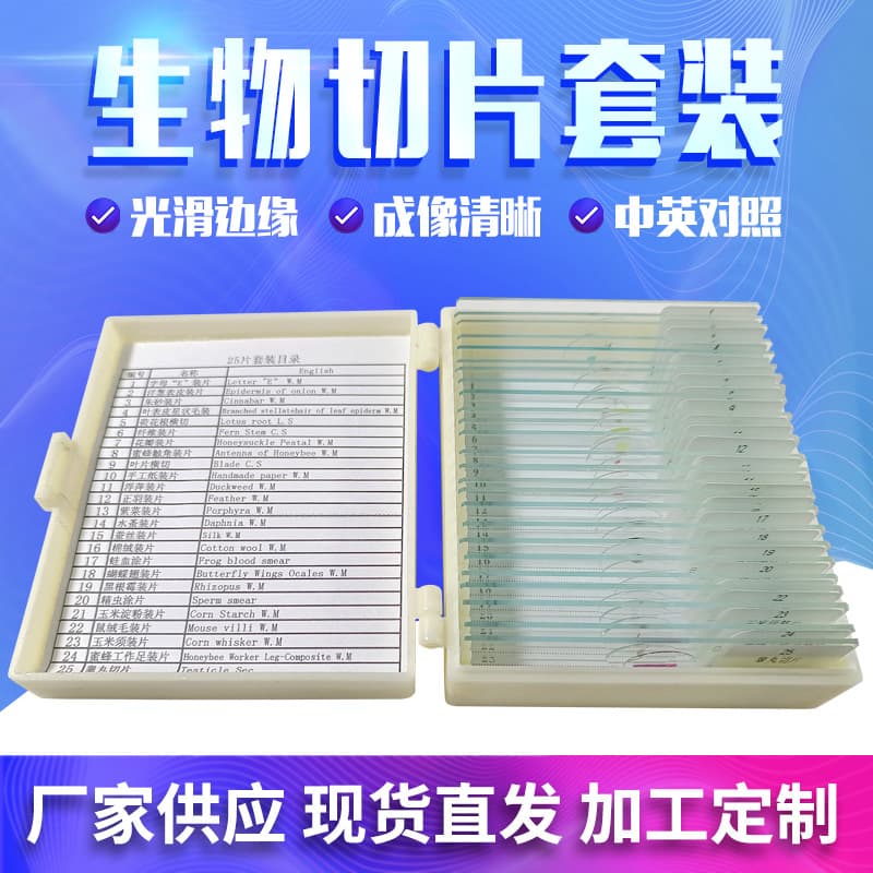 Animal cell division microscope slides (25 slides per pack), biological slide set, plant cell microscope slides (in stock).