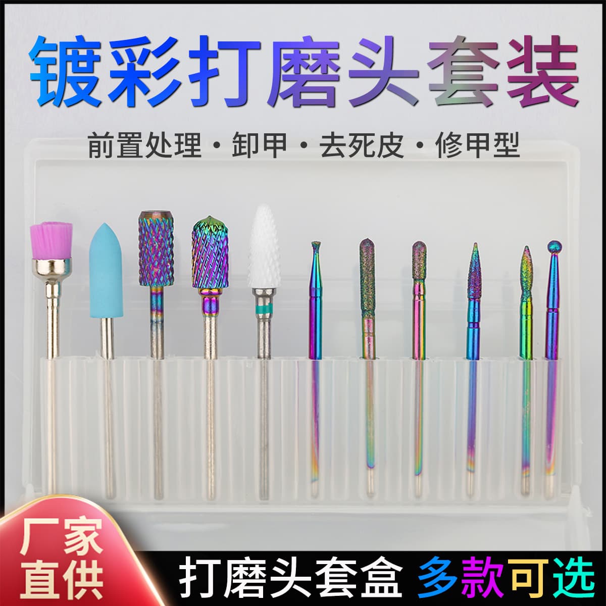 11-Piece Colorful Tungsten Steel Nail Polish Removal Head Ceramic Corn Head Dead Skin Removal Polishing Bag Pre-Processing Set