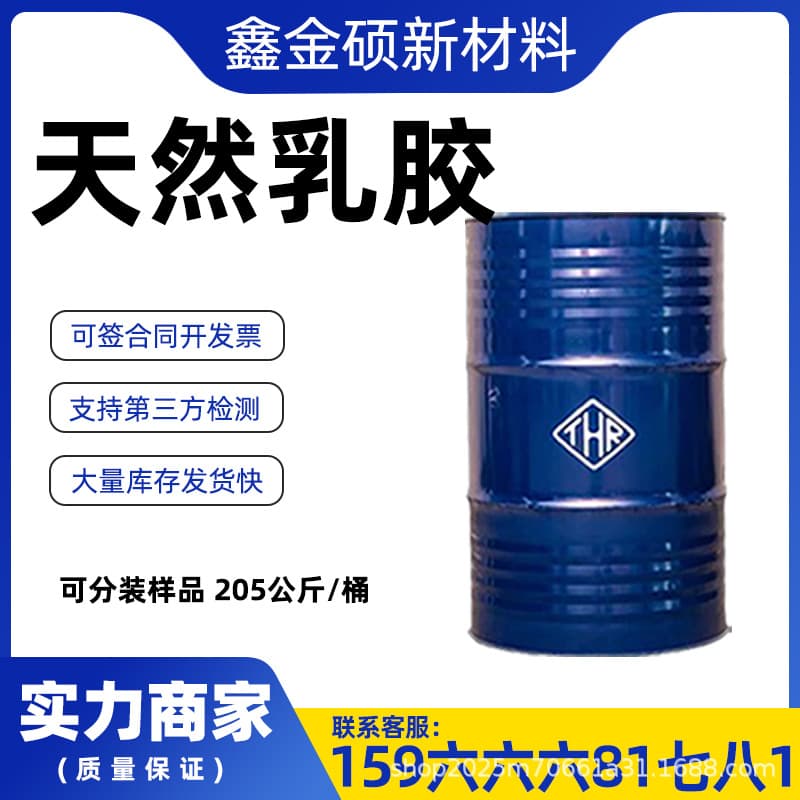 Thai Huang Chunfa natural latex, high solids content, ammonia-free, environmentally friendly raw material, original barrel packaging.