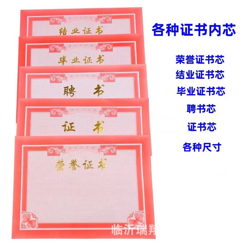 Hot stamping blank honor certificate core employment book core completion certificate core graduation certificate core double offset paper hot stamping prizes