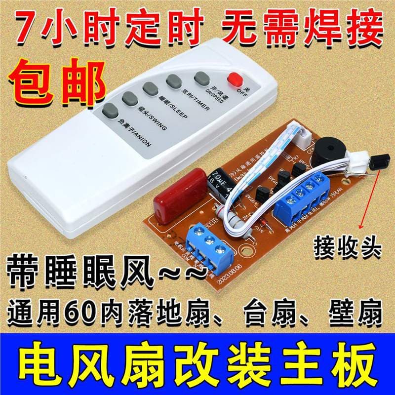 Floor/Wall Fan Remote Control Conversion Board Universal Circuit Board Controller Mainboard Computer Board Accessories