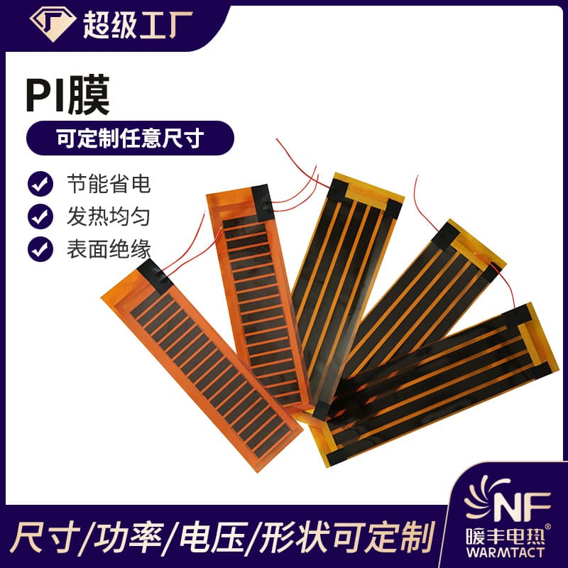 Customized PI heating film, polyimide heating element, electric heating film, PI heating element for new energy vehicle batteries.