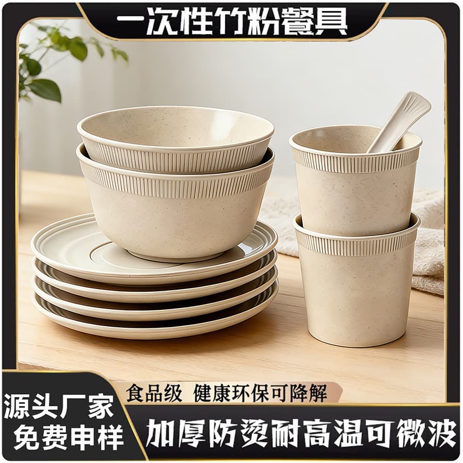 Bamboo Fiber Disposable Bowl, Chopsticks, Plate, Cup Tableware Set, Thickened, High-End, Degradable, 4-Piece Set for Home Use