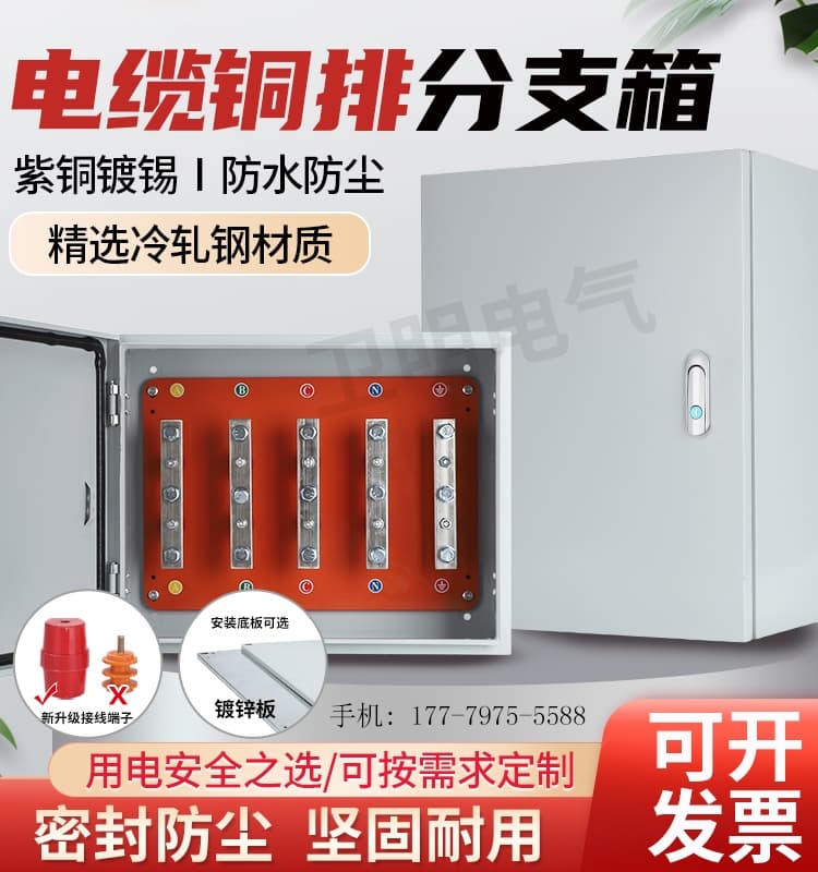 Mineral Cable Distribution Box Copper Bar T-Junction Conversion Box T-Junction Terminal Insulation Box Low-Voltage Floor Distribution Junction Box