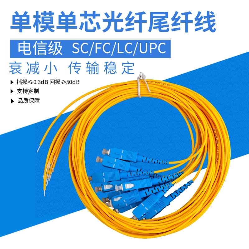 1 meter SC pigtail carrier-grade single-mode single-core fiber jumper square and round head fusion spliced fiber jumper fclc1.5 meters