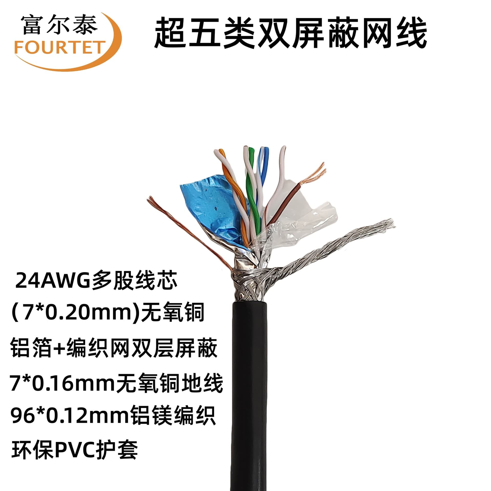 Factory Supply Cat5e Double Shielded Network Cable, CAT5E SFTP 24AWG Multi-Strand Oxygen-Free Copper Network Cable