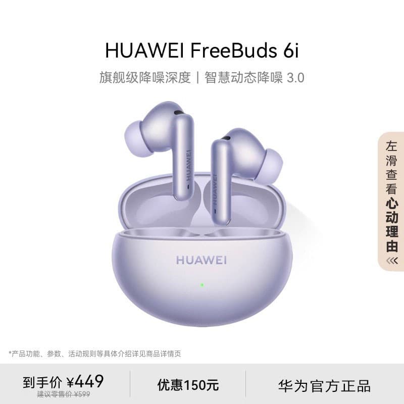 Huawei FreeBuds 6i Wireless Bluetooth Headphones Flagship-level Noise Cancellation Depth and Surging Bass Huawei Headphones