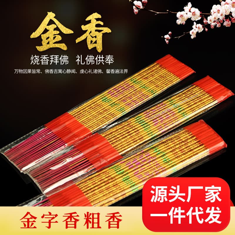 Gold Character Wealth God Guanyin Incense for Worship and Offering, Hot Stamping Gold Bamboo Stick Incense, Stick Incense, Longevity Incense, Thick Incense, Gold with Characters