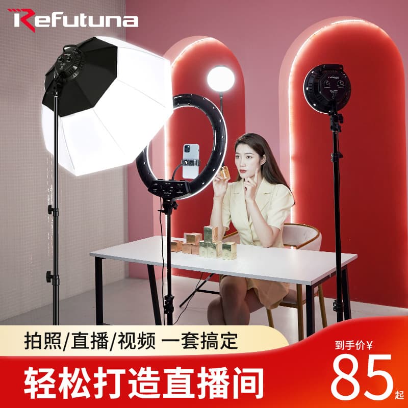 Ruifutu live broadcast fill light LED photography light professional film and television light soft light light box beauty atmosphere light shooting light