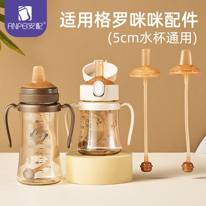 Suitable for Gromimi straw accessories, baby bottles, duckbills, universal drinking cups, straw cups, direct drinking gravity ball straws