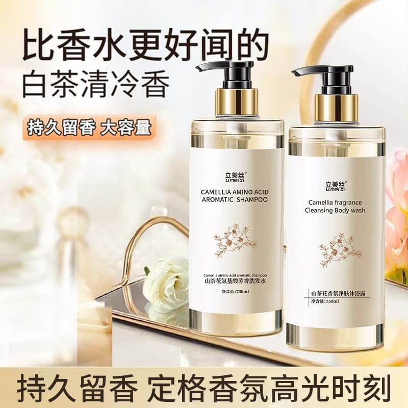 Camellia Amino Acid Bath Set Shampoo for Dandruff, Itch Relief, Oil Control, and Long-lasting Fragrance Shampoo and Hair Care Kit