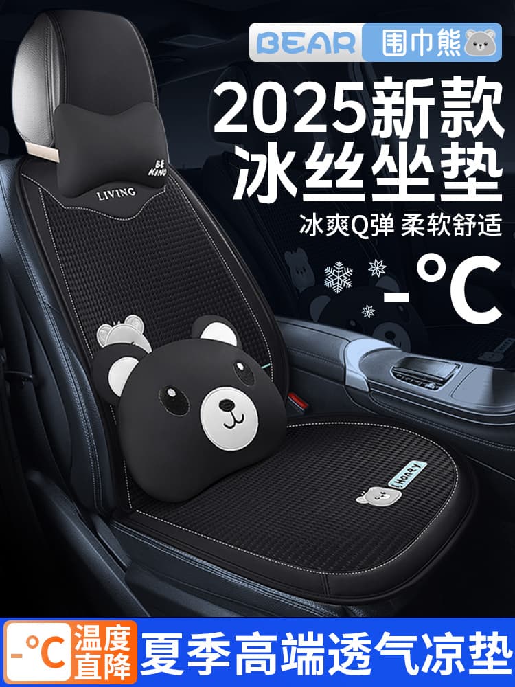 2025 New Ice Silk Car Seat Cushion, Summer Cool Mat, High-End Seat Cover, Breathable for All Seasons