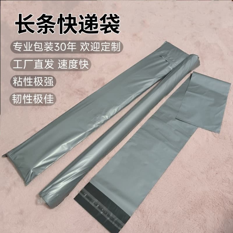 Gray Slender Express Bag Rectangular Packaging Bag Self-Adhesive Plastic Packaging Bag Fishing Rod Carpet E-Commerce