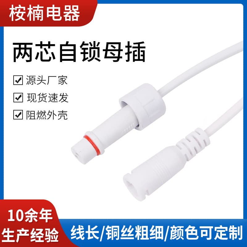 DC power cable, 5521 self-locking female plug to 1.5 two-core tube for small appliances, panel light connection.