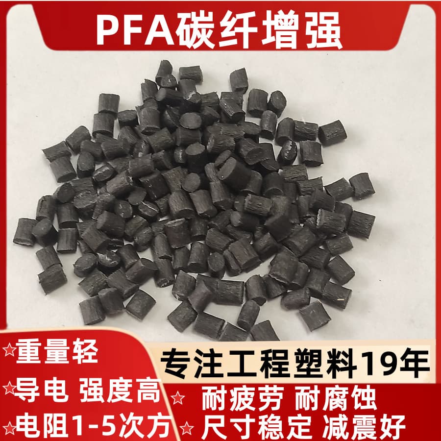 PFA + carbon fiber reinforced CF, anti-static conductive strength, fluoroplastic resistant to acid and alkali, lightweight, high-temperature engineering use.