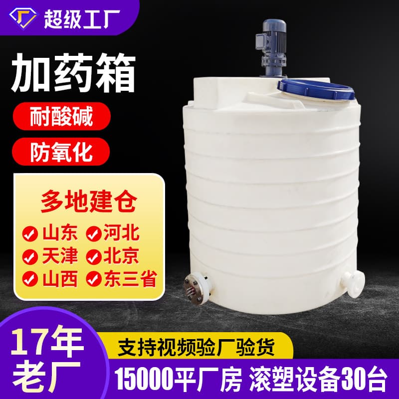 1-ton PE mixing tanks, food-grade vertical mixing barrels with motors, 500L flat-bottom corrosion-resistant polyethylene mixing tanks