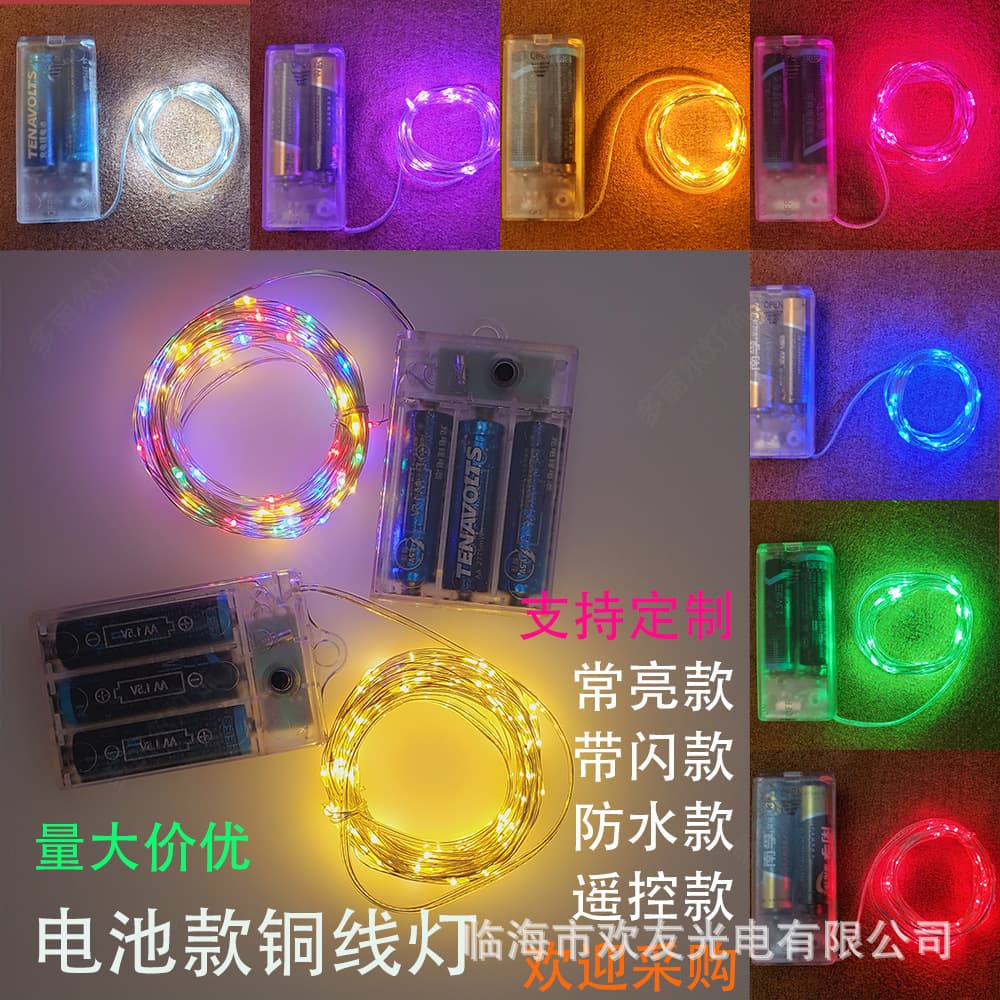 LED copper wire lights step into the supply of battery boxes, light strings, lanterns, festival decorative lights, outdoor multi-functional colorful LEDs
