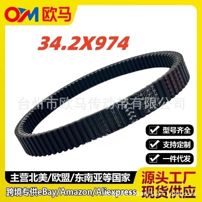 Compatible with ODES 650 800CC ATV UTV Parts 21040303802 34.2X974 Drive Belt