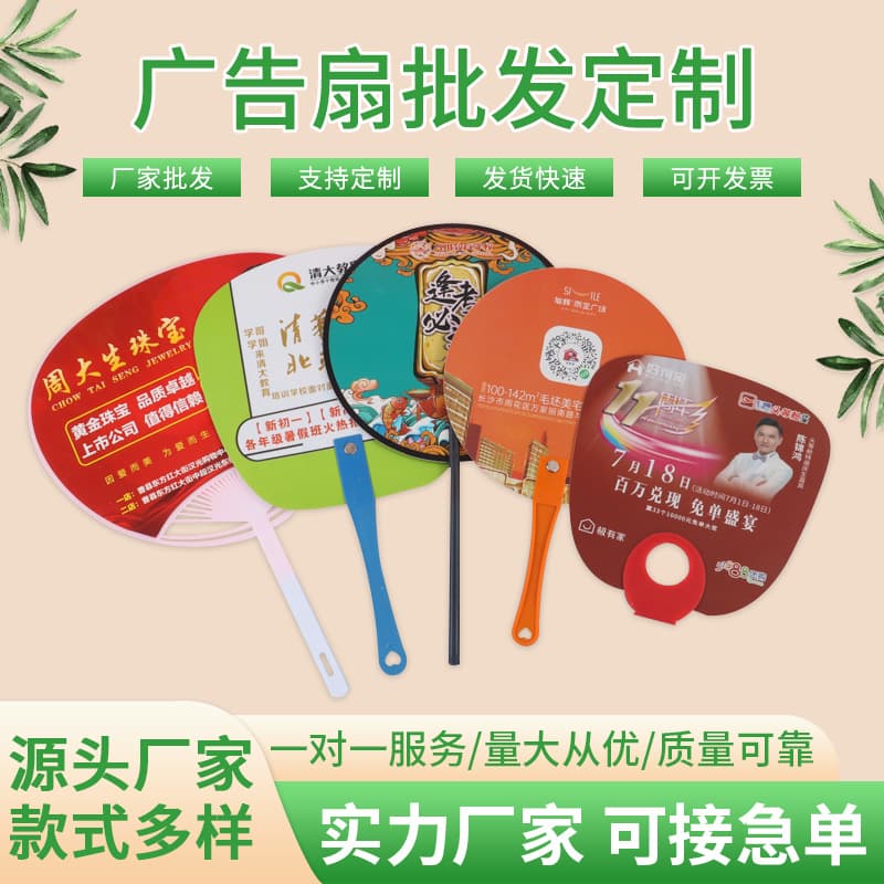 Manufacturer of chopstick handle advertising fans, cartoon PP plastic fans, enrollment promotional plastic advertising fans, custom logo fans.