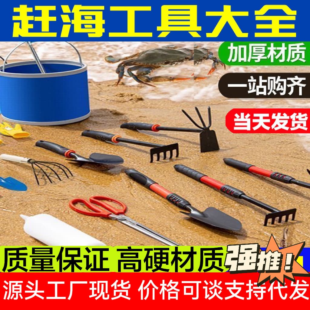 Wholesale Beachcombing Tool Set Crab Catcher Shrimp Extractor Professional Kids Beach Fishing Tool Rake Small Shovel