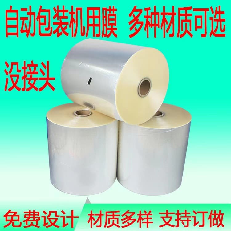 BOPP heat-sealing film in stock, automatic packaging composite film for face masks, transparent roll film, heat shrink packaging heat-sealing film.