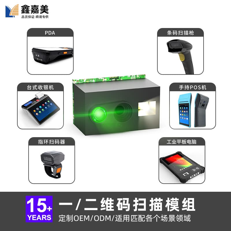 Customized barcode scanning module, embedded development, barcode scanner, payment/POS QR code scanner, scanning module