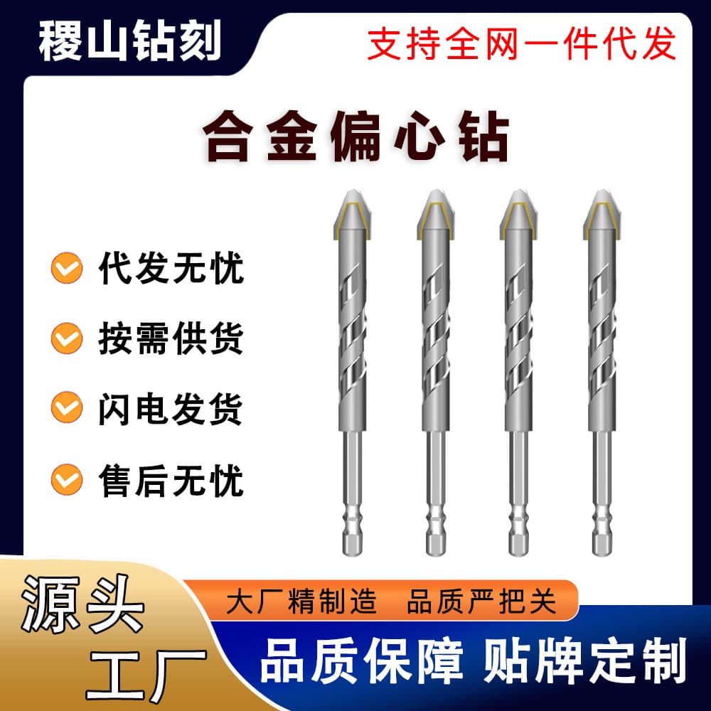 Factory Wholesale Ultra-Hard Hex Shank Multi-Function Offset Eccentric Drill, Full Tile Glass Cement Concrete Hole Expansion