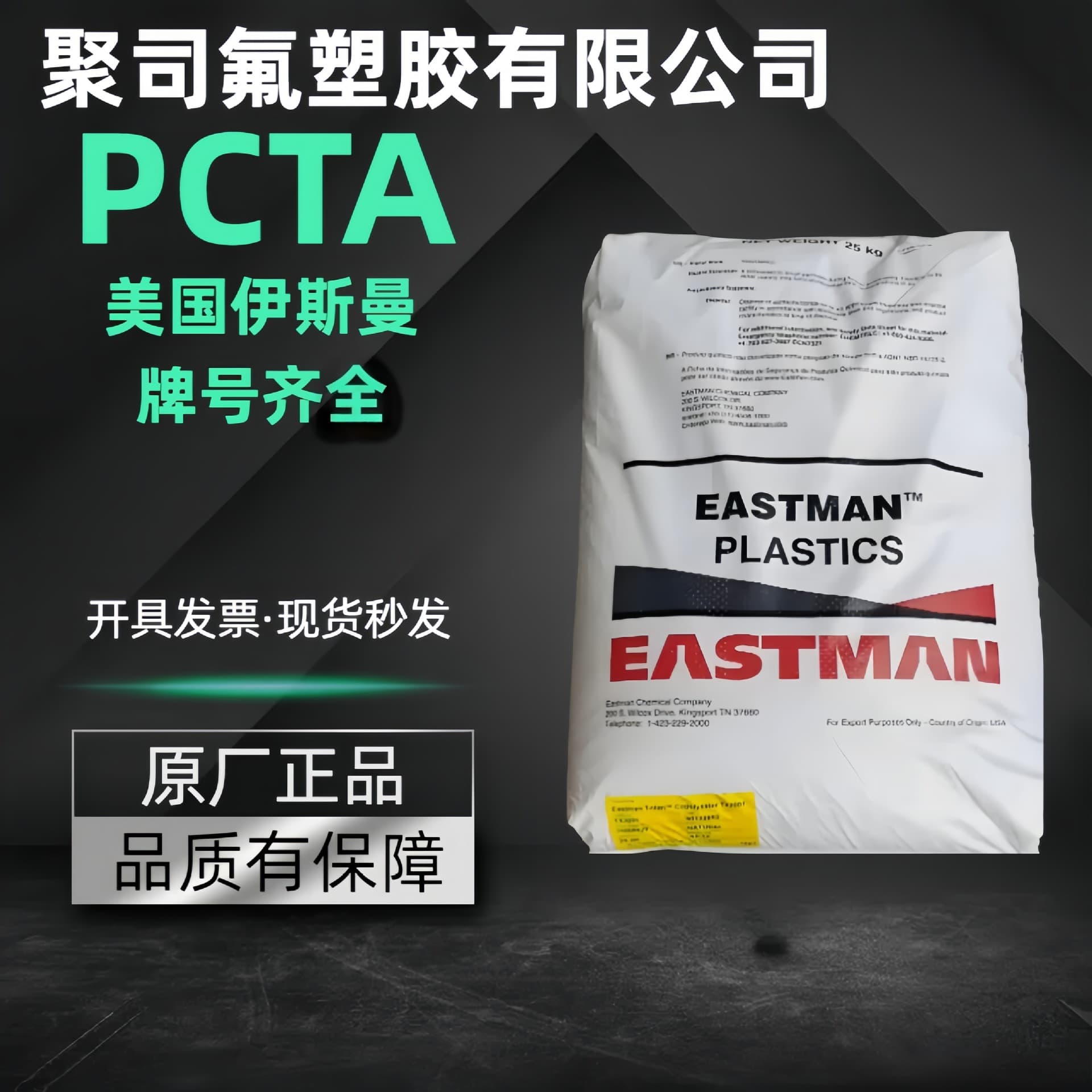 PCTA Eastman USA DS1010 DS2010 AN004 High Flow Easy Demolding Chemical-Resistant Transparent Granules