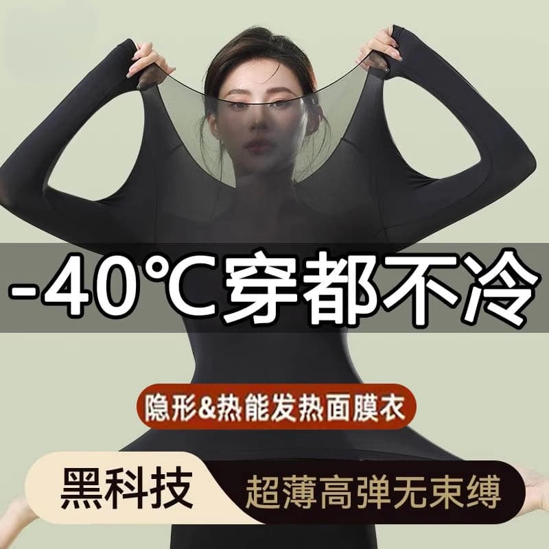 New Autumn and Winter Women's Thermal Underwear Set, Skin-Beautifying Base Layer, High-Elasticity Thermal Clothing with Mask