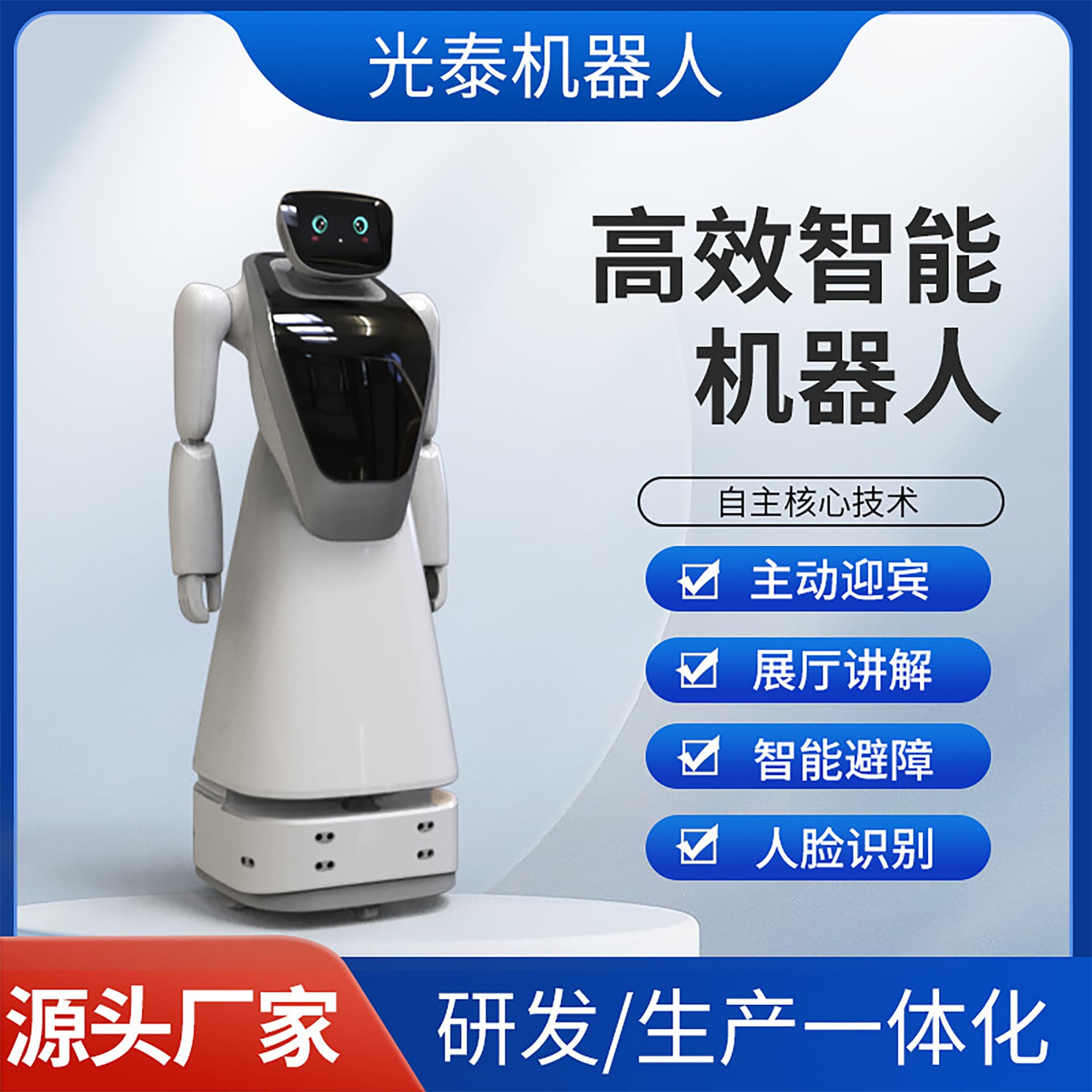 Smart Commercial Service Robot with AI Voice Dialogue for Exhibition Guidance and Front Desk Reception