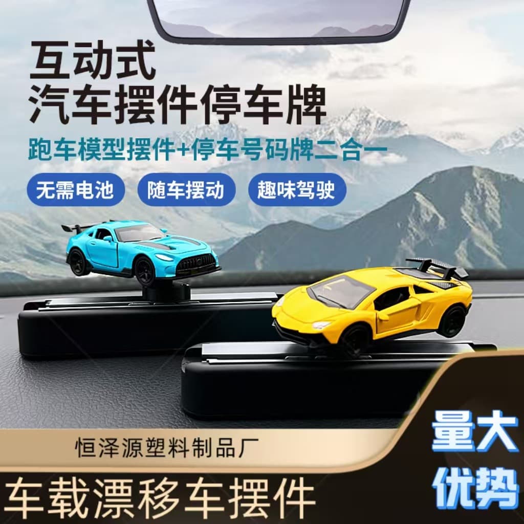 New Style Car Drift Car Creative Ornament Temporary Parking Sign Mobile Number Plate Non-Slip Car Interior Decoration