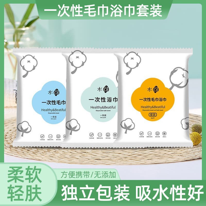 Disposable towel and bath towel set, independent packaging, convenient for both dry and wet use, extra thick and large travel and hotel supplies