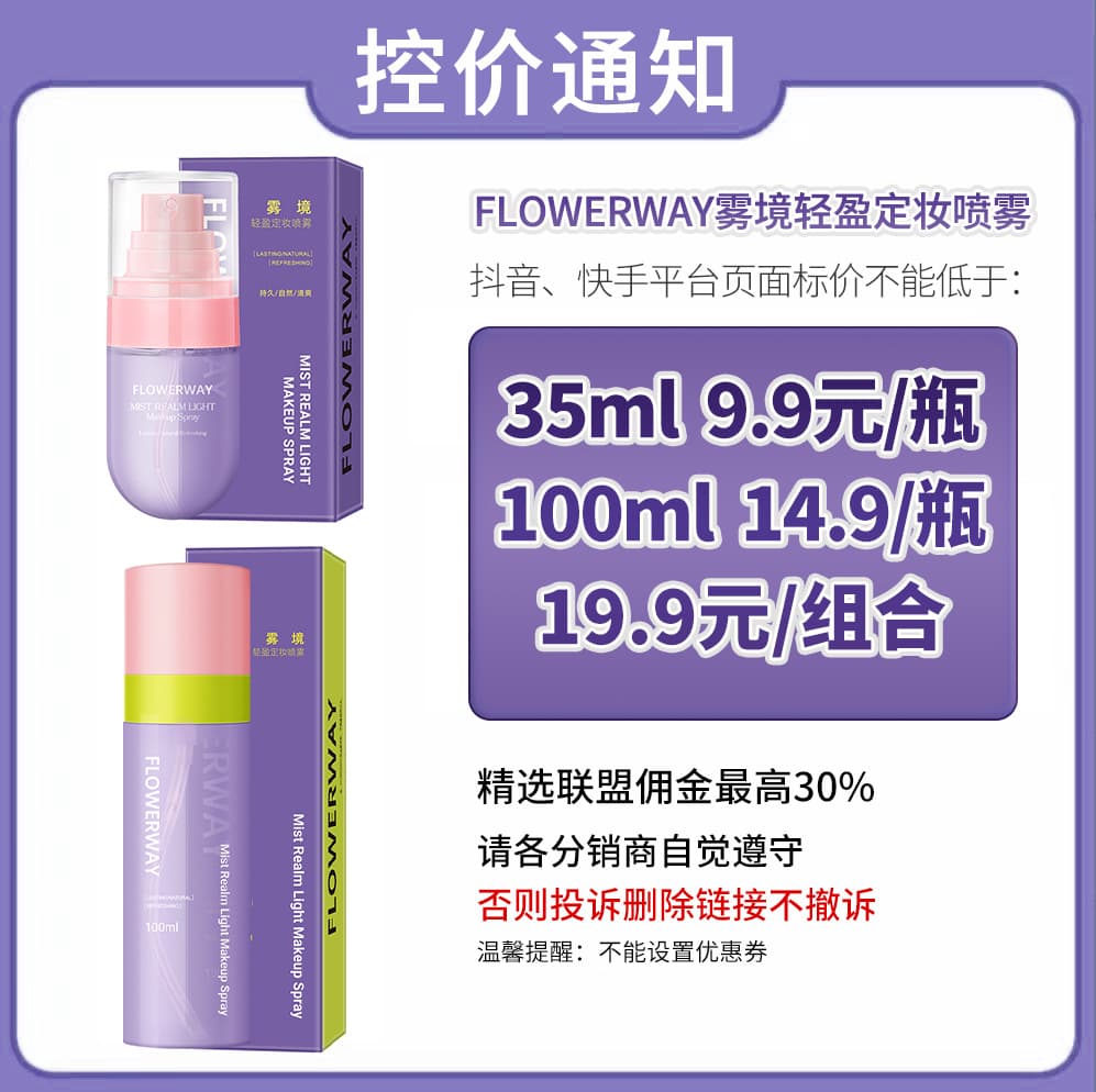 FLOWERWAY Misty Light Setting Spray Hydrating Moisturizing Refreshing Long-Lasting Quick Film-Forming Non-Smudge Makeup Spray