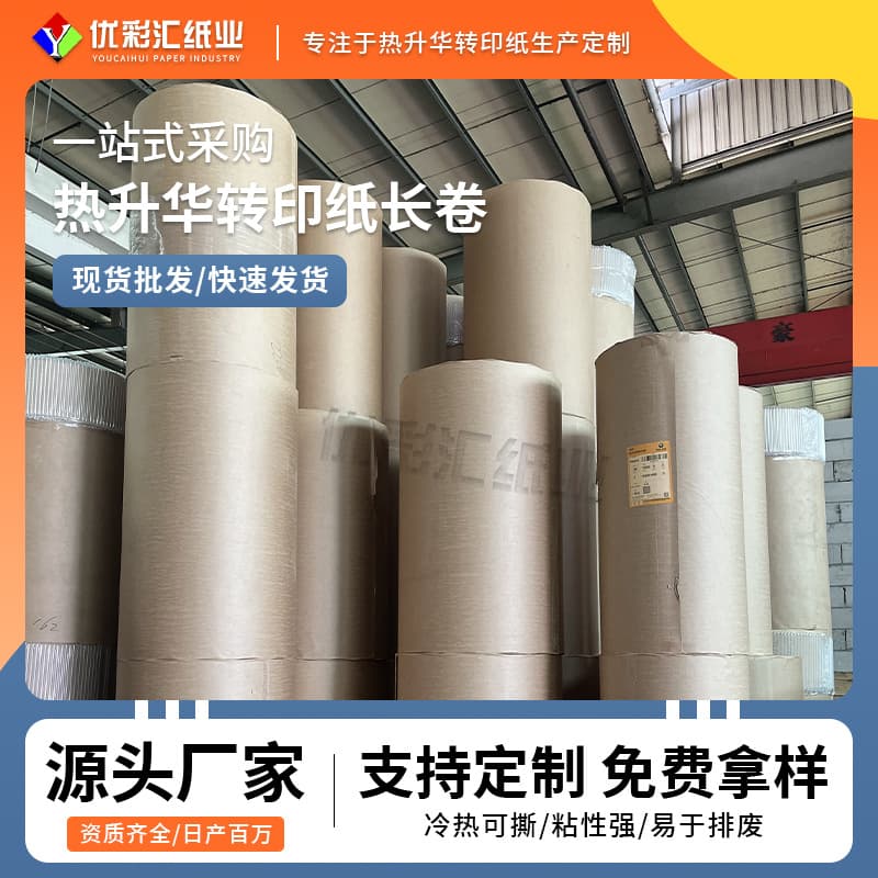 Large Roll Sublimation Transfer Paper for Plush Toys Digital Printing, Roll Transfer Paper for Pillows, Toys, and Clothing Printing