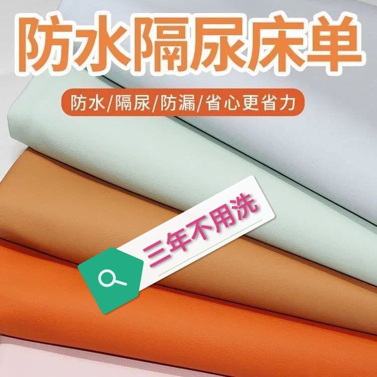 Oilcloth Home Bed Waterproof Mattress Protector for Elderly, Baby, Pet, Soft, Wash-Free, Anti-Urine