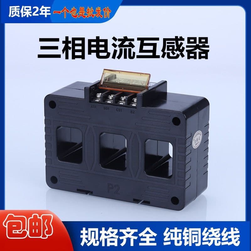 Current transformer for ammeter, small AC three-phase integrated combined low-voltage transformer, ratios 50/5, 100/5.