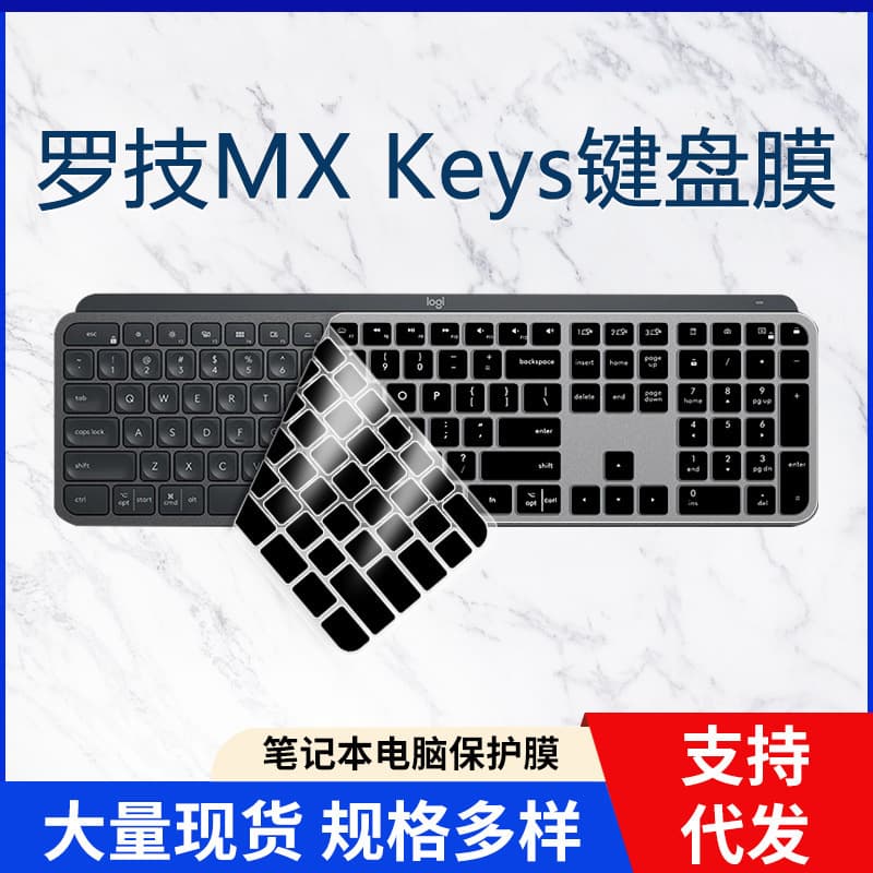 Suitable for Logitech Mac MXKeys, MXKeystogo, MX KEYS+ computer keyboard film