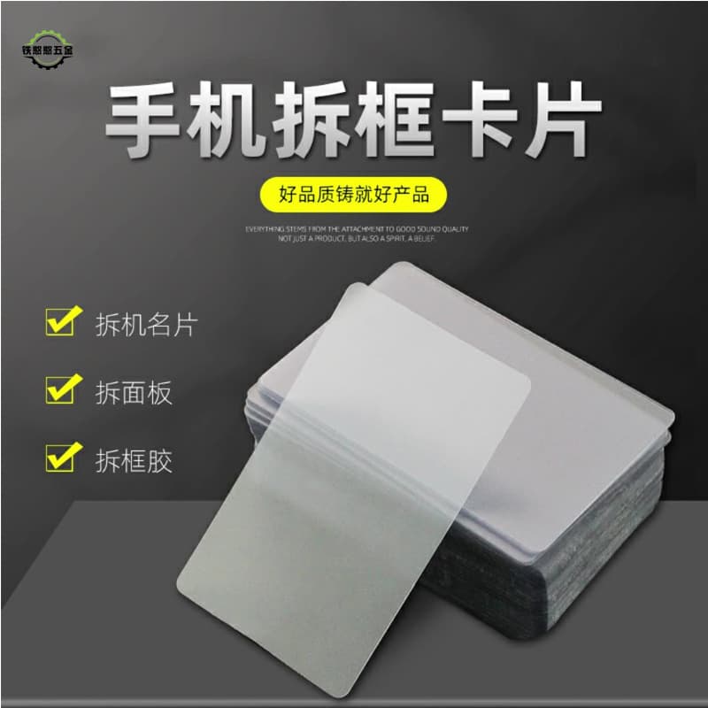 Wholesale Phone Pry Cards, PVC Disassembly Sheets, Curved Screen Tools, Ultra-Thin Opening Cards, Hard Business Cards