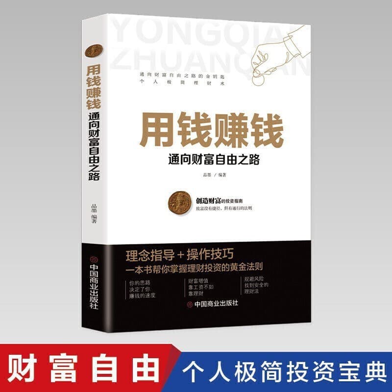Making money with money: financial investment, wealth management, economics, financial literacy books, beginner's guide to wealth investment, and financial freedom.