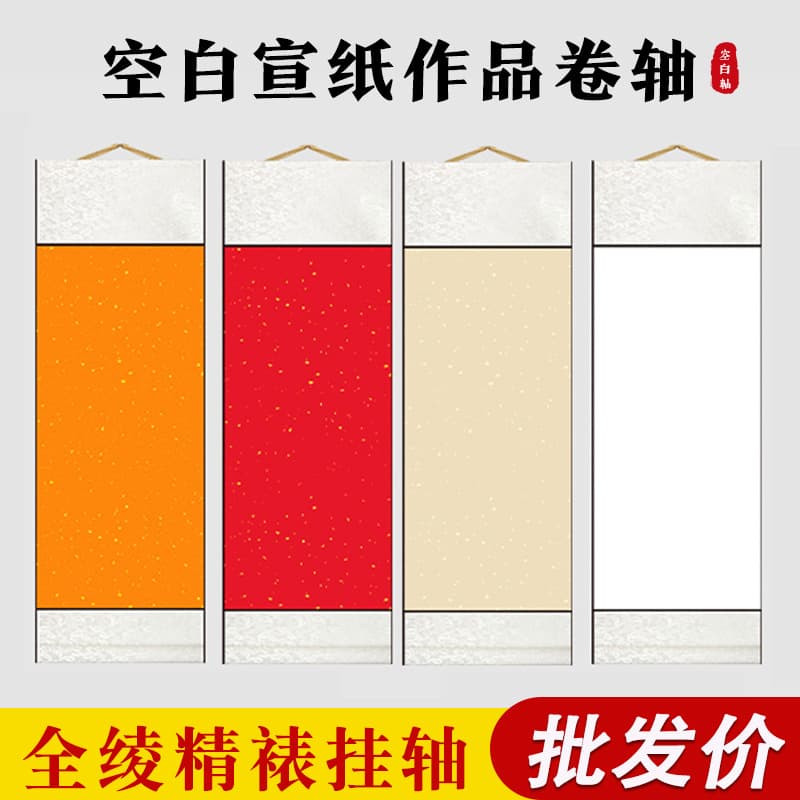 Blank rice paper hanging scroll, damask framed half-cooked, gold-sprinkled antique red scroll, calligraphy creation vertical scroll