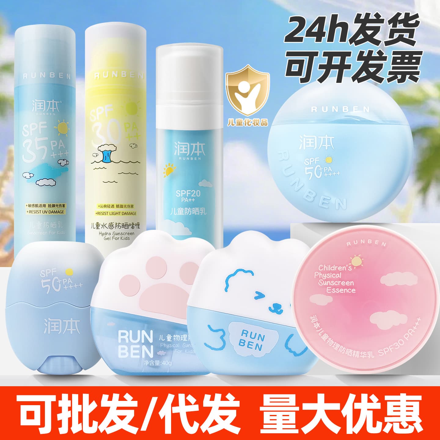 Runben Children's Watery Sunscreen Gel Sunscreen Dew Anti-UV Baby Special Transparent Physical Sunscreen Lotion