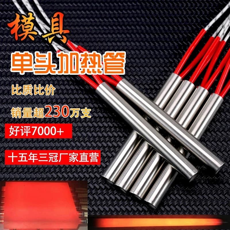 High-quality oven 220V single-end mold dry-burn heating tube, electric heating tube, electric heating rod, high-power manufacturer