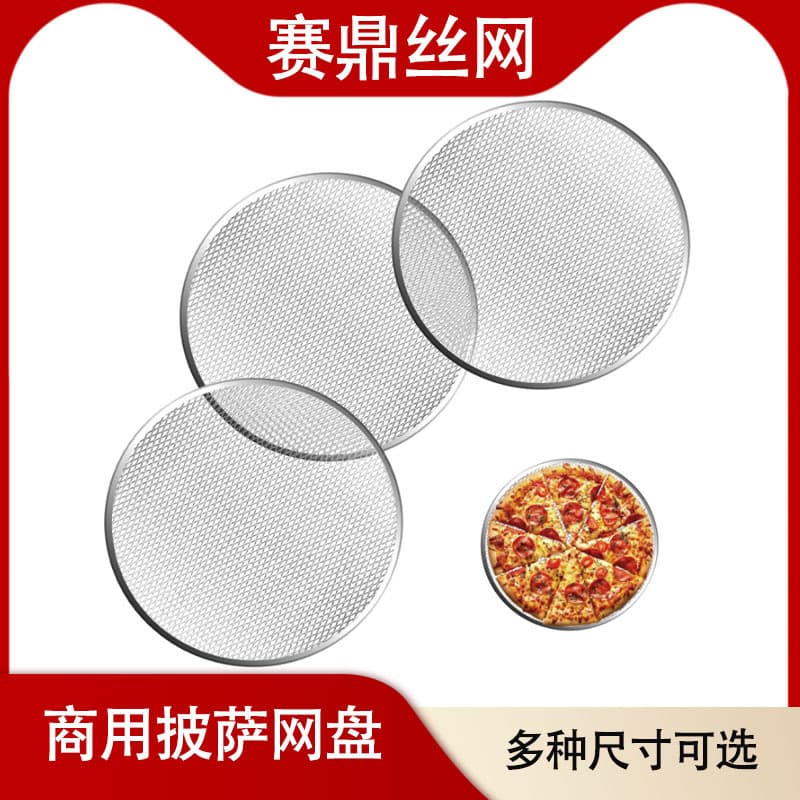 Cross-border Export Pizza Tool Pizza Baking Mesh Tray Aluminum Thickened Pizza Baking Pan Net BBQ Tool Sieve