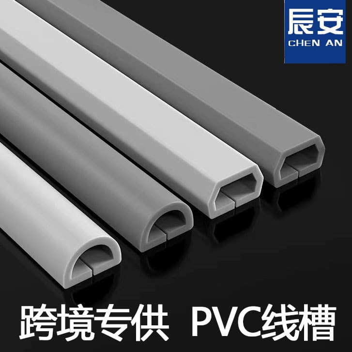 PVC cable trays for surface mounting, concealed cable management, cross-border exclusive supply, decorative floor covering for exposed wires and cables.