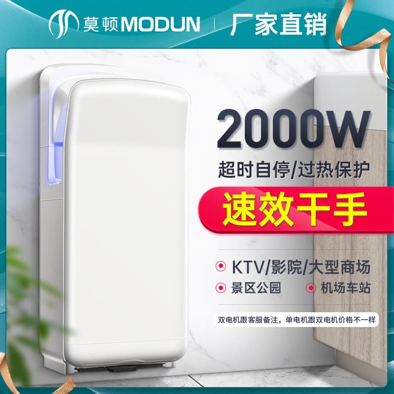 Morton Automatic Induction Dual-Side Jet Hand Dryer, Hotel Commercial Hand Dryer