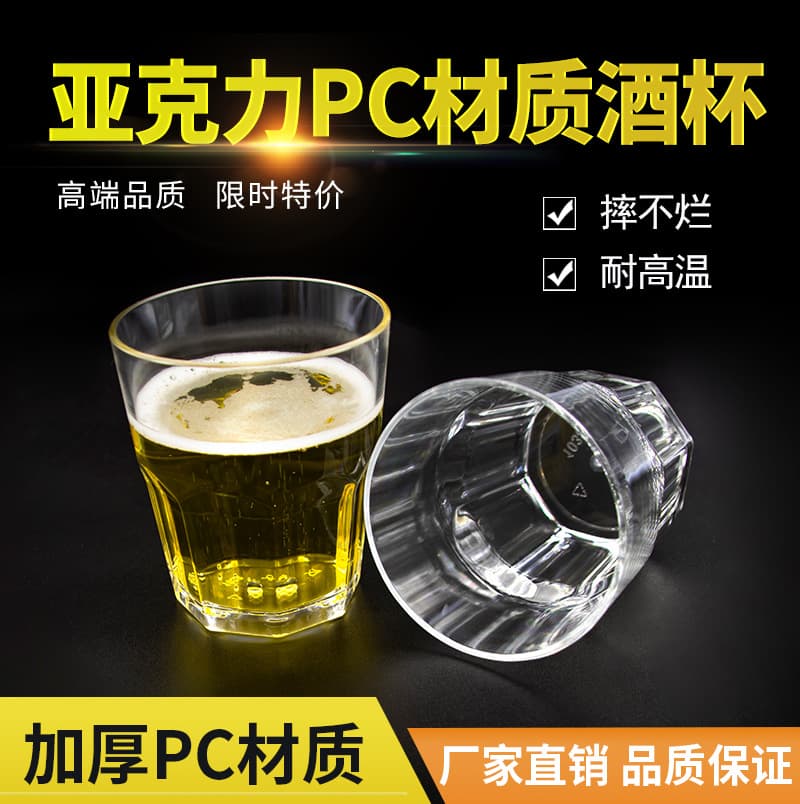 Manufacturer in-stock acrylic plastic octagonal cup, transparent beer glass, thickened for home, bar, and KTV use