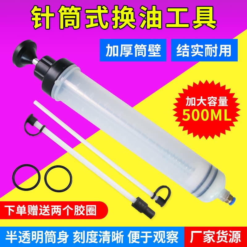 Large syringe type suction and dual-purpose oil change tool syringe type filler oil pump oil change pump oil brake oil tool