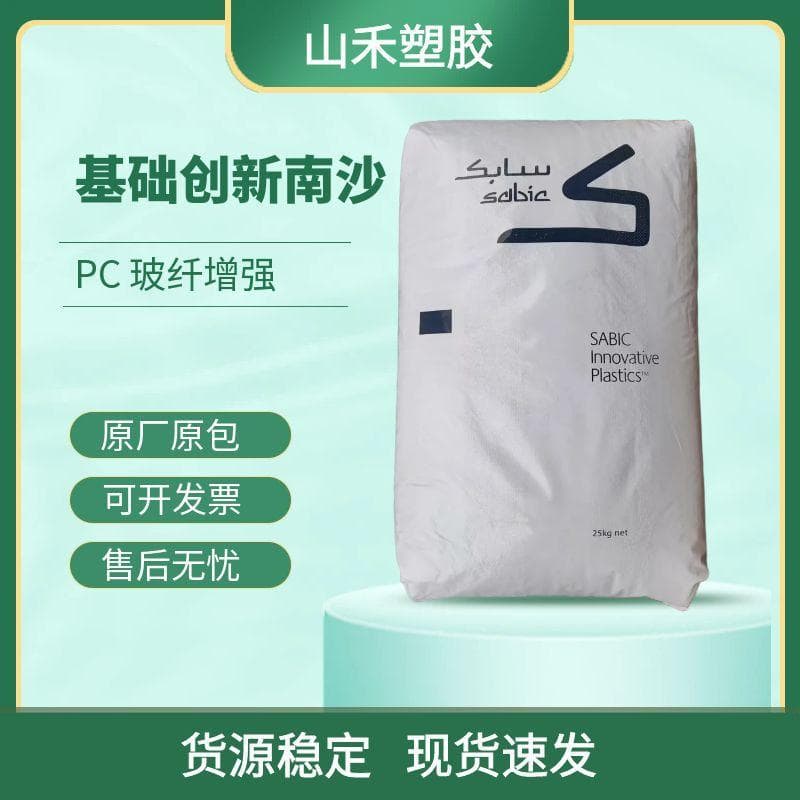 Fiberglass Reinforced Flame-Retardant PC SABIC 3412R Translucent Black Raw Material 20% Glass Fiber Reinforced High Hardness