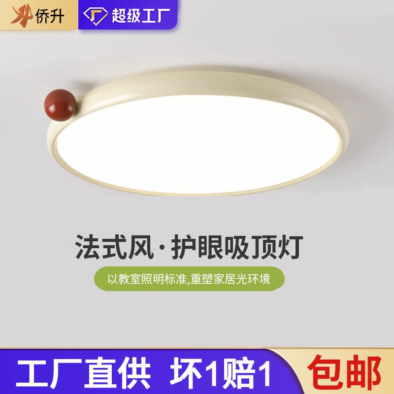 Bedroom Ceiling Light Simple Home Decorative Lighting Dimmable Children's Room Light Puri Full Spectrum Zhongshan Home Lamp